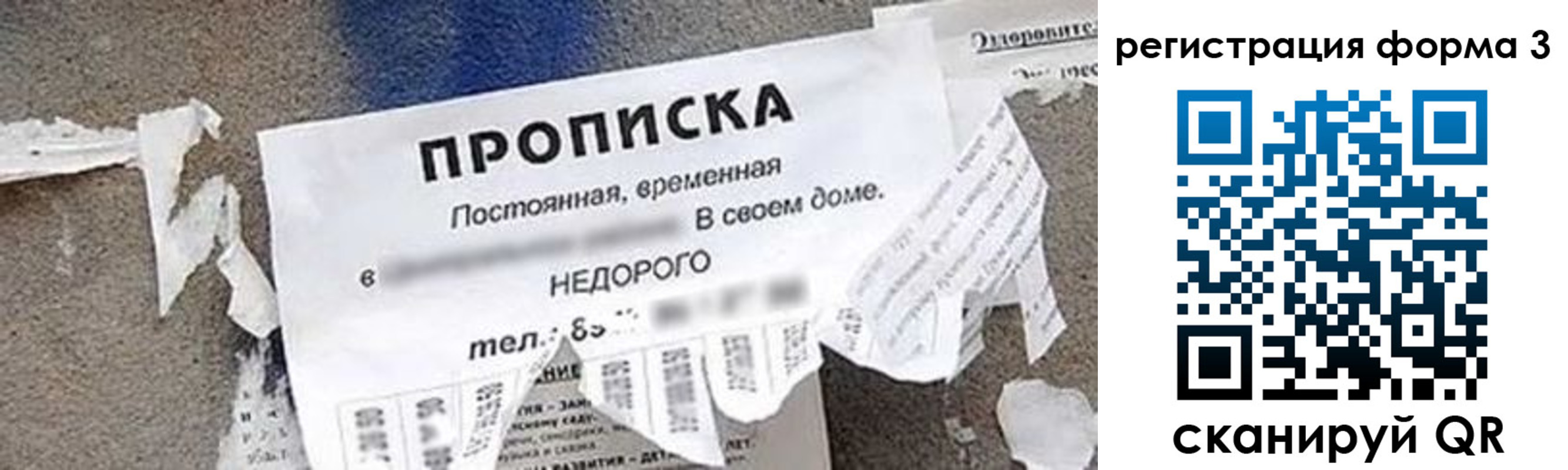 прописка 2025 в Невинномысске