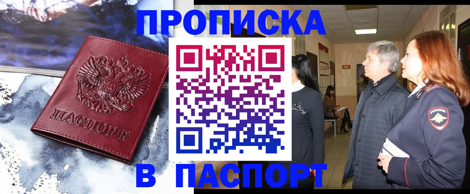 прописка поиск в Невинномысске