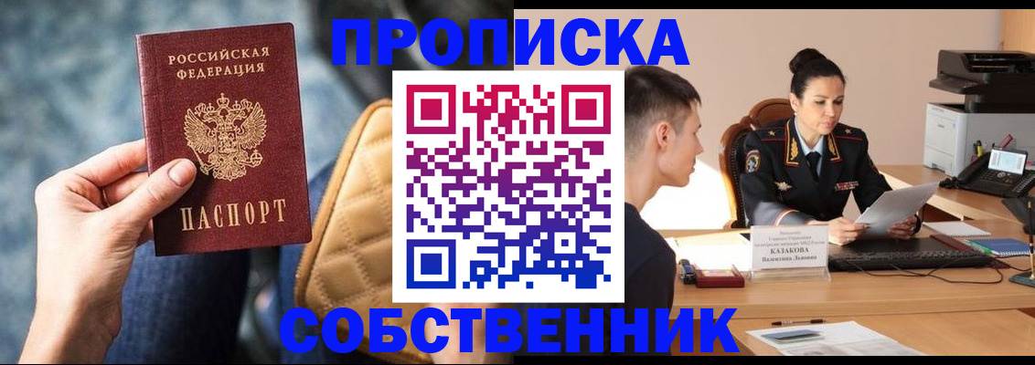 прописка в квартире в Невинномысске