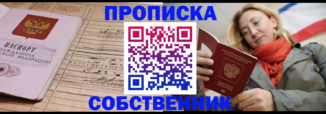прописка регистрация в Невинномысске