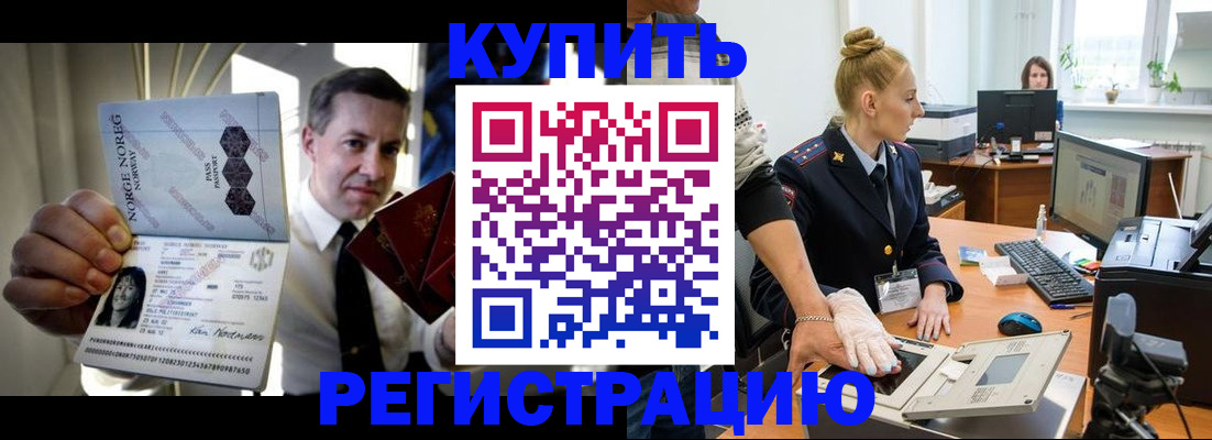 временная регистрация купить в Невинномысске